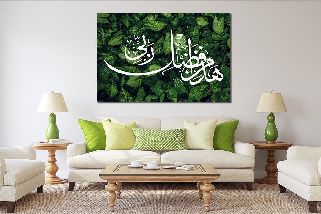 Islamic Art On Canvas | This is by the Grace of my Lord - Wall Art Print | MyCanvases