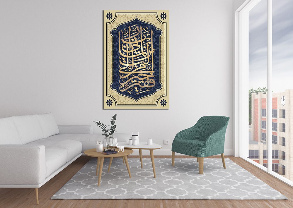 Arabic Calligraphy 28 Sura Al-Qasas 24 Ayat. Translation "Lord! Indeed, I need any good that You will send to me." Wall Art Canvas Print Islamic Calligraphy