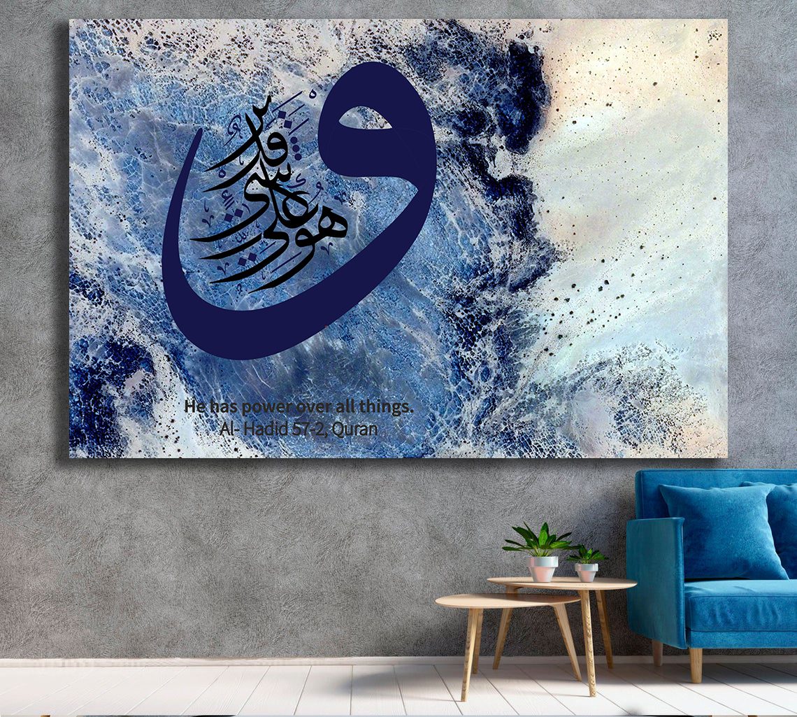 Surah Al Hadid 57-2 "He has power over all things." - Canvas Print Wall Art