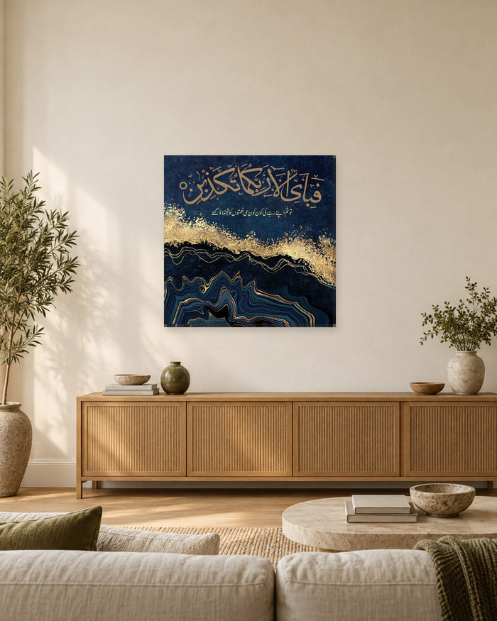 Fabi Ayyi Ala'i Rabbikuma Tukazziban Wall Art - Navy and Gold Square Canvas - Gallery Canvas - 38mm / 30 x 30 preview