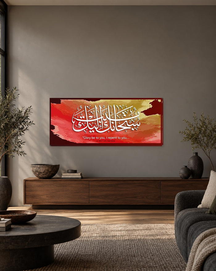 Al-A'raf 7:143 Panoramic Canvas Wall Art - White Calligraphy on Red and Gold - Gallery Canvas - 38mm / 48 x 20 preview
