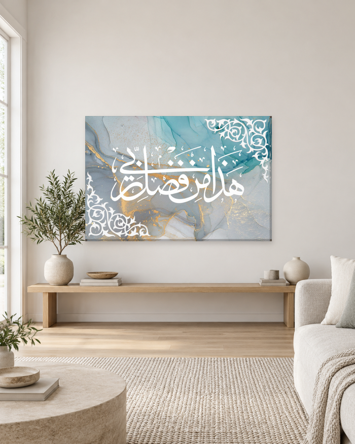 Hadha Min Fadli Rabbi - Teal & Gold Marble Arabic Calligraphy Canvas Wall Art - Gallery Canvas - 38mm / 48 x 32 / Unframed preview