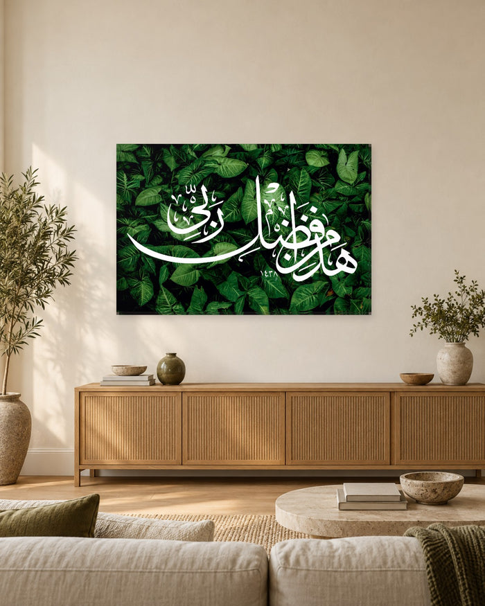 This Is by the Grace of My Lord Calligraphy Canvas Wall Art - Green Leaf - Gallery Canvas - 38mm / 48 x 32 / Unframed preview