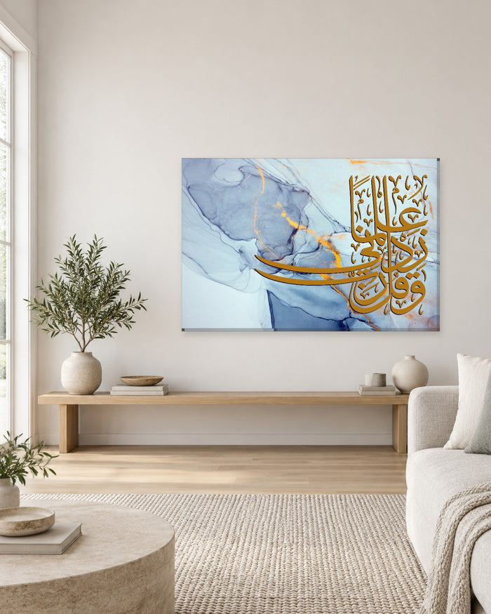 Rabbi Zidni Ilma Surah Taha 20:114 Canvas Wall Art - Gold on Pale Blue Ink - Gallery Canvas - 38mm / 48 x 32 / Unframed preview
