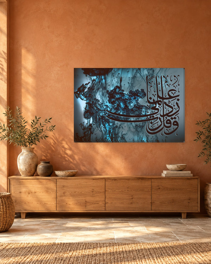 Rabbi Zidni Ilma Surah Taha 20:114 Canvas Wall Art - Blue Ink in Water - Gallery Canvas - 38mm / 48 x 32 / Unframed preview