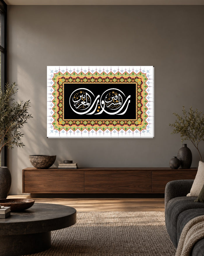 Rabb al-Mashriqayn Surah Ar-Rahman 55:17 Canvas Wall Art - Ornamental Frame - Gallery Canvas - 38mm / 48 x 32 / Unframed preview