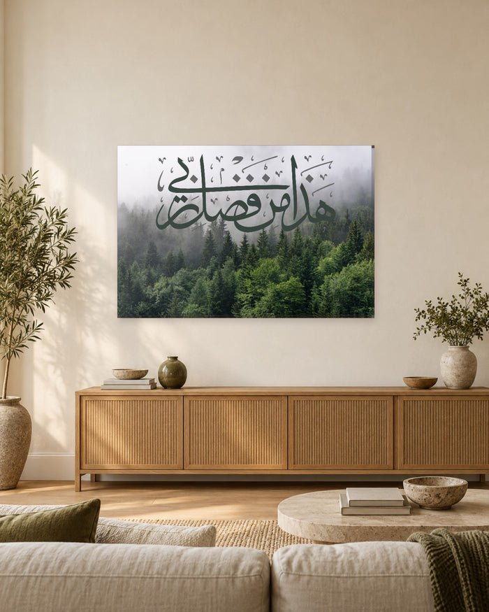 Hadha Min Fadli Rabbi An-Naml 27:40 Calligraphy Canvas Wall Art - Misty Pine Forest - Gallery Canvas - 38mm / 48 x 32 / Unframed preview
