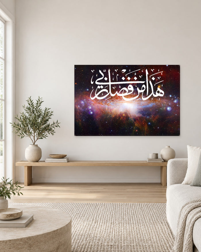 Hadha Min Fadli Rabbi An-Naml 27:40 Calligraphy Canvas Wall Art - Galaxy Night Sky - Gallery Canvas - 38mm / 48 x 32 / Unframed preview