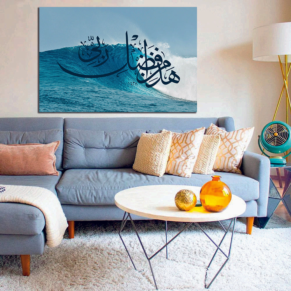Arabic calligraphy "This is by the Grace of my Lord." Ocean Wave