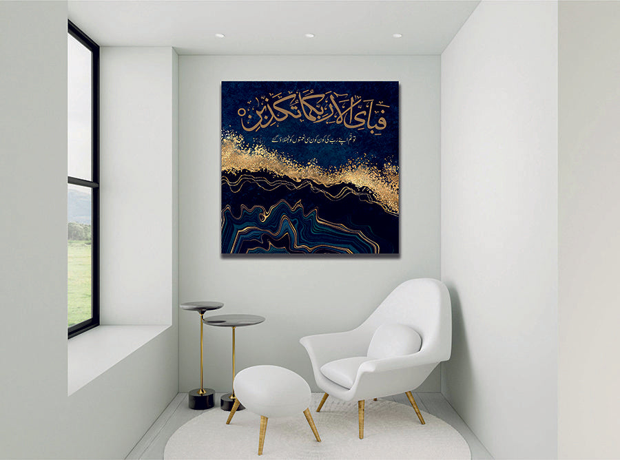 Arabic Calligraphy "So which of the favors of your Lord would you deny?"