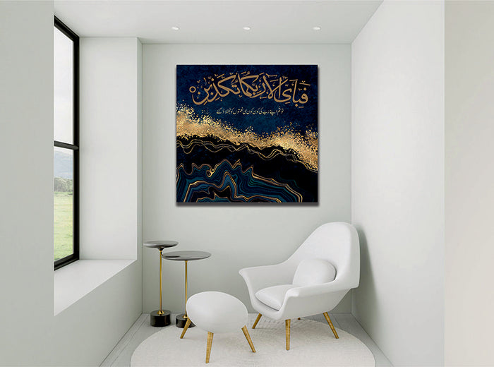 Arabic Calligraphy "So which of the favors of your Lord would you deny?"