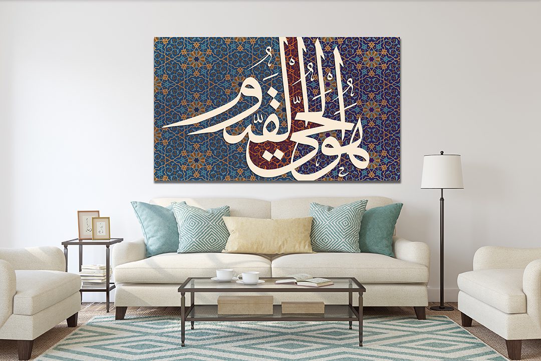 Huwal Hayyul Qayum Islamic Wall Art Canvas