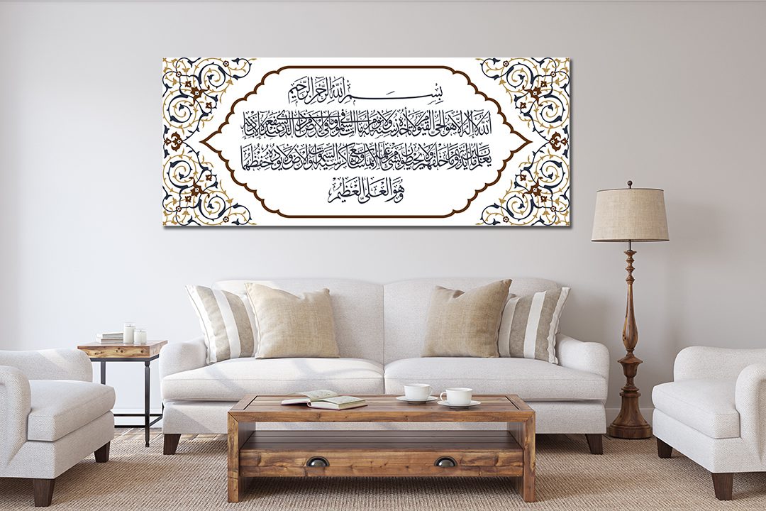 Ayatul Qursi Panoramic Arabic Calligraphy Cream Canvas Wall Art