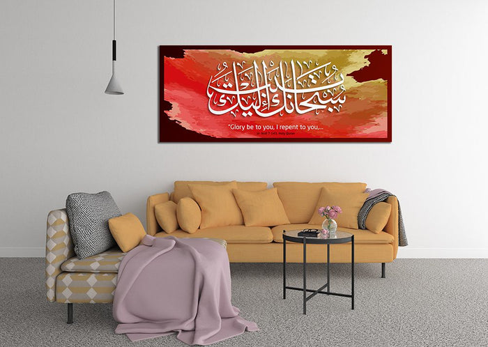 Surat Al-Araf 7-143 "Glory be to you, I repent to you" Canvas Wall Art