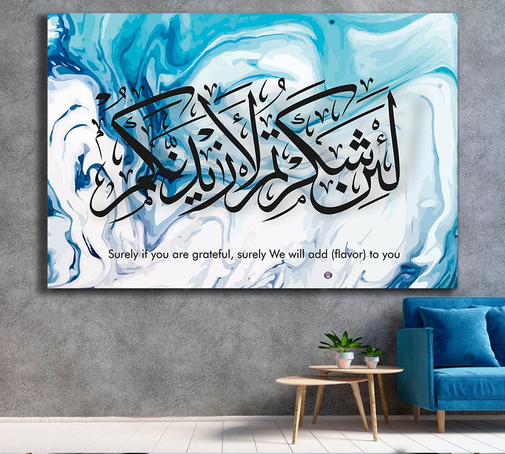 Surah Ibrahim Verse 7 Blue White Watercolour Islamic Wall Art Canvas Print